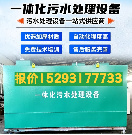 比如一体化污水处理设备 污水处理设备生产厂家