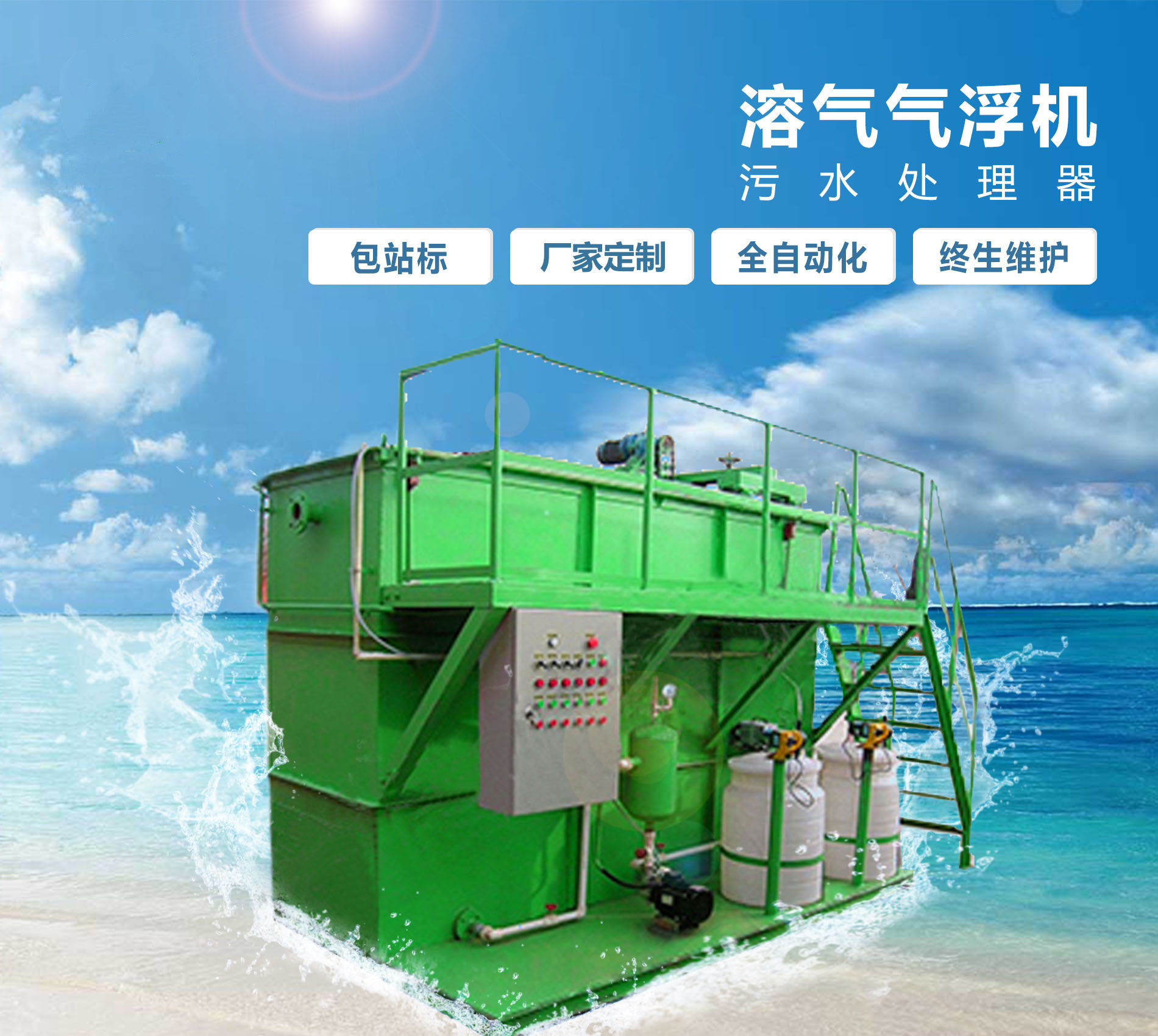 比如溶气气浮机